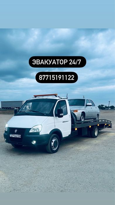 Карабутакский Эвакуатор