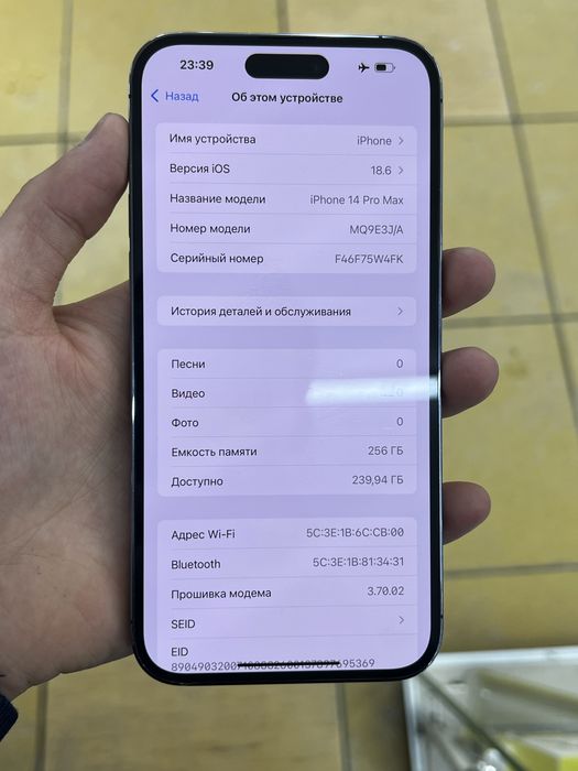 14 про мах каробкасымен 256