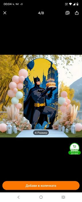 Детски рожден ден Batman