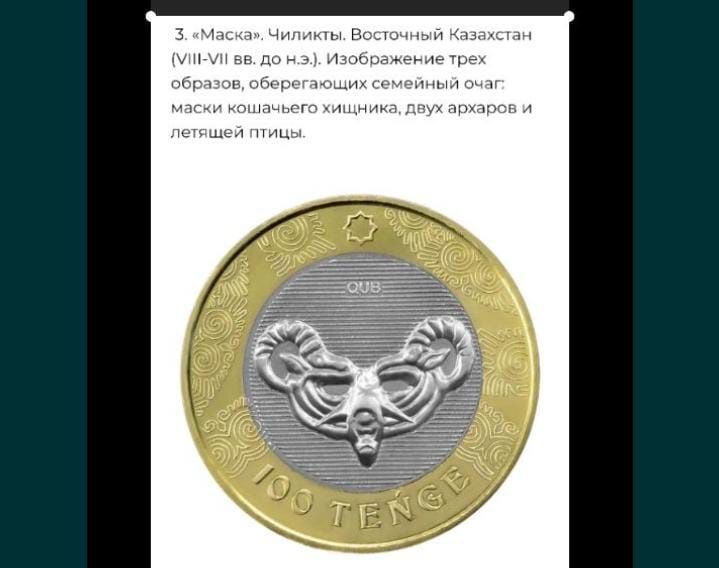 Манета маска чиликты