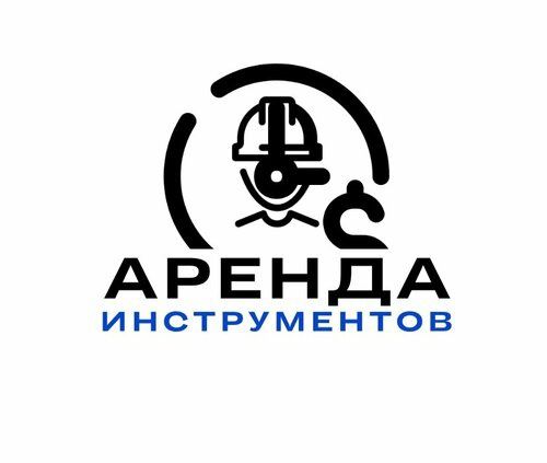 Аренда инструментов