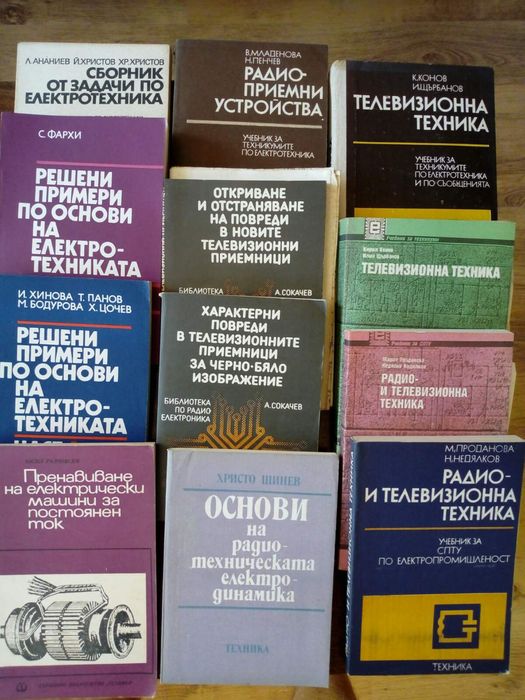 Разнообразна техн. литература, електротехника, математика, физика