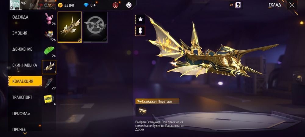 Аккаунт фри фаер