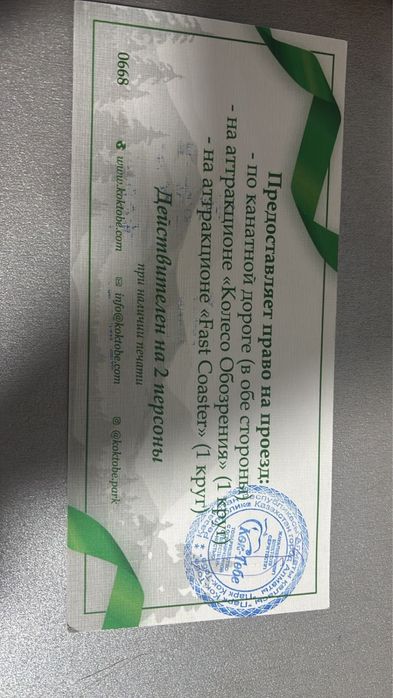 Сертификат на Kok-Tobe