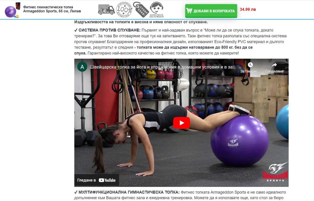 Фитнес уреди - топка, ластик удължител