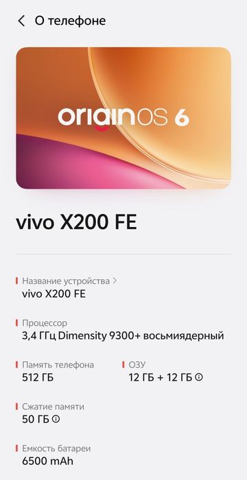 смартфон Vivo x200fe