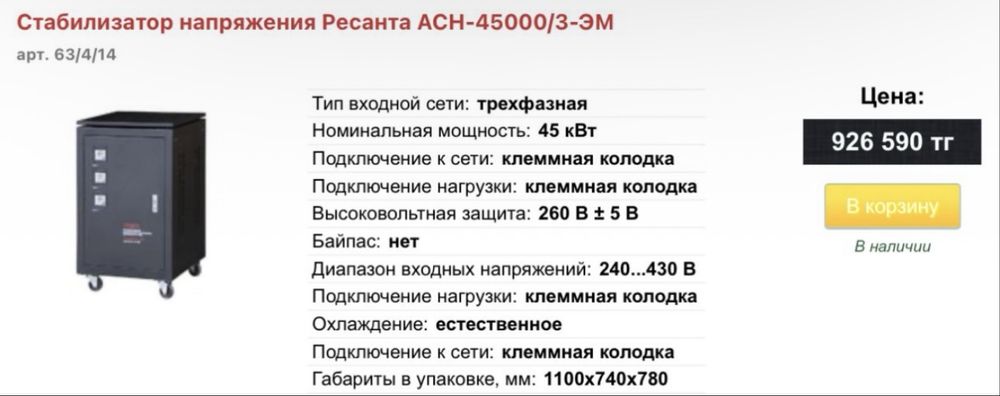 Продам стабилизатор напряжения 45 квт