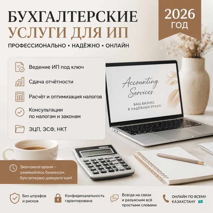 Бухгатерия 2026года