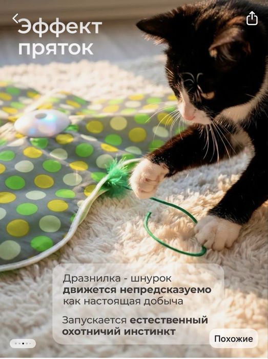 Игрушка для котов/кошек