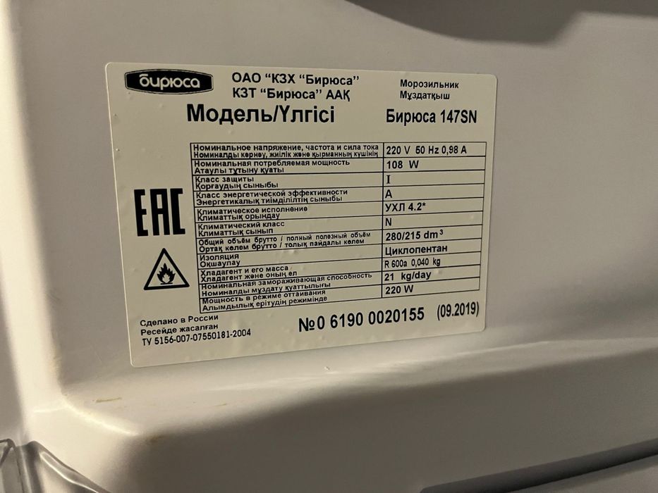 Морозильная камера Бирюса