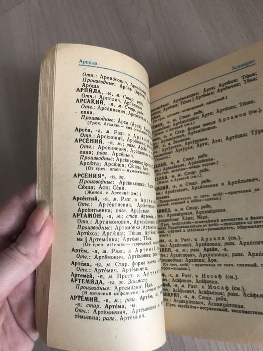 Словарь имен ссср