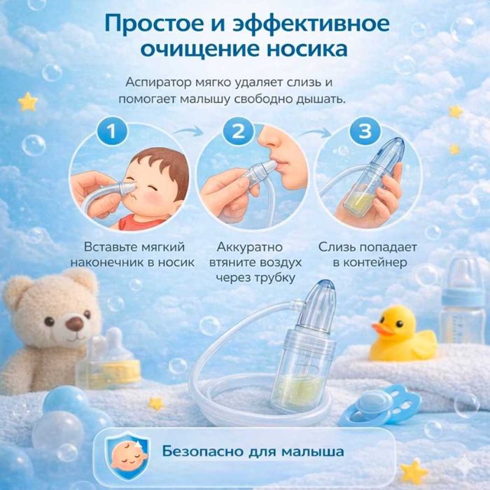назальный аспиратор с отрицательным давлением для удаления соплей