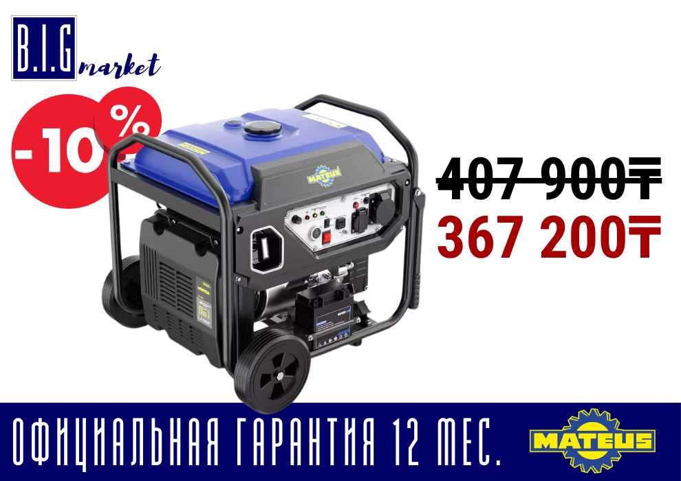 Инверторный генератор бензиновый движок MATEUS с гарантией, 8кВт с НДС