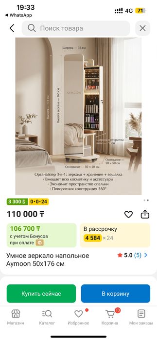 Продам умное напольное зеркало