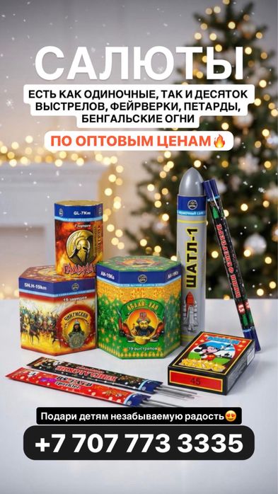 Салюты феирверки