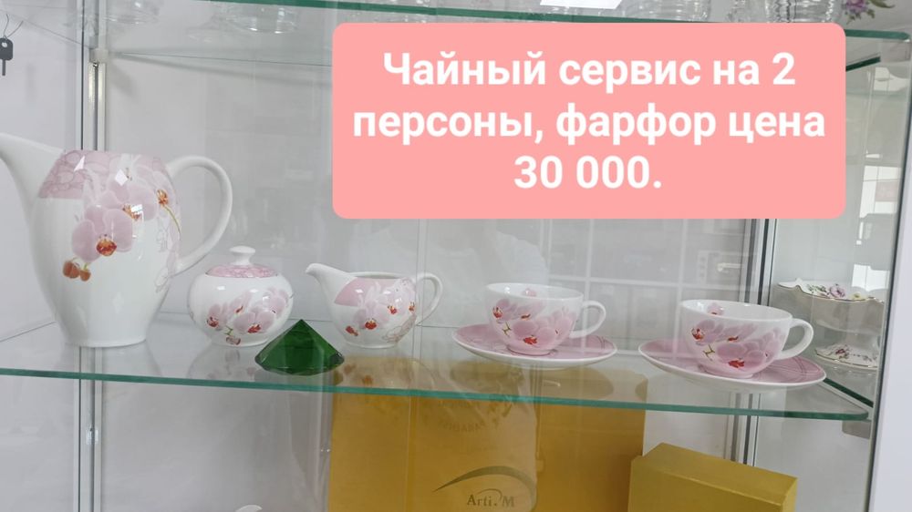 Посуда новая фарфоровая