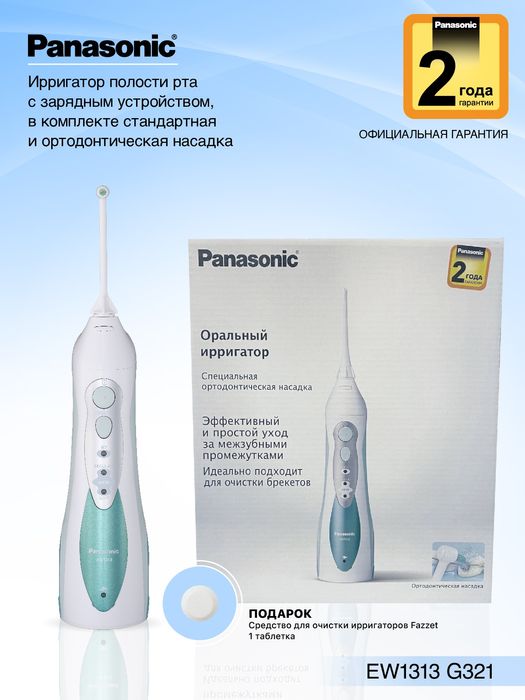 Ирригатор для полости рта Panasonic EW1313G321 1 год гарантии.