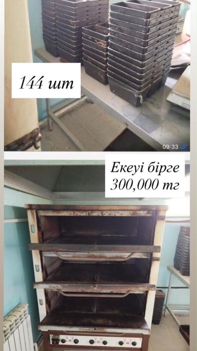 Пекарные оборудование / Пекарный