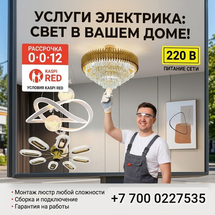 Услуги электрика Электрик