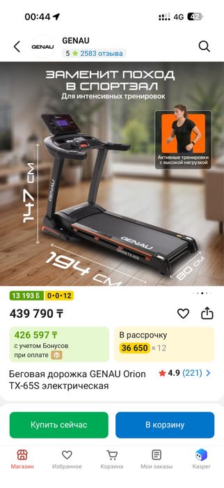 Беговая дорожка Genau