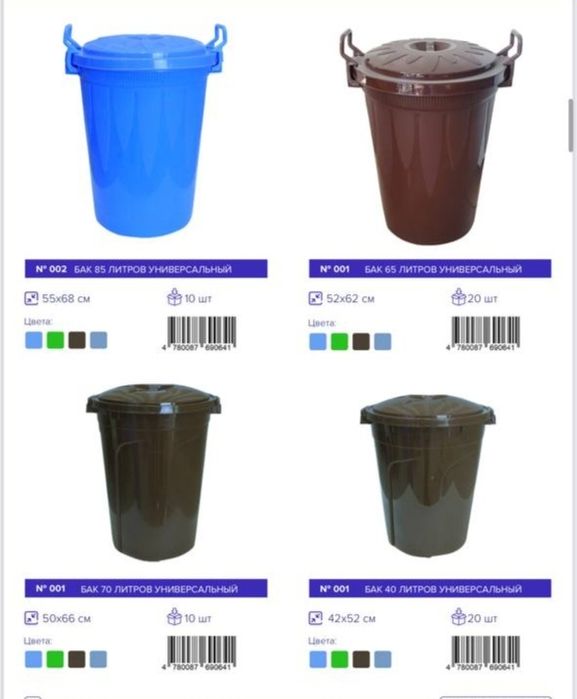 Мусор мусорная бак мусорные урна musur bak chelak urna доставка бепул