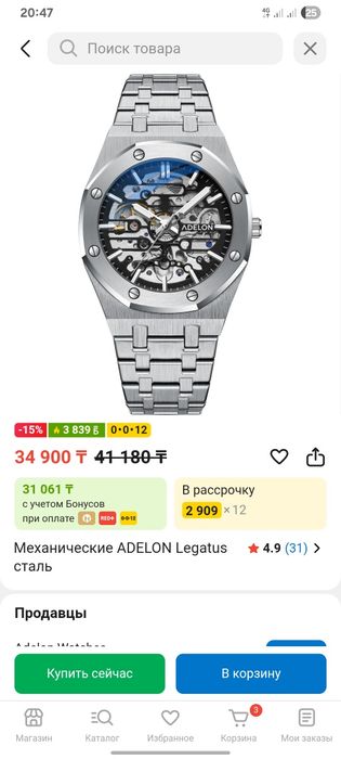 Часы механические