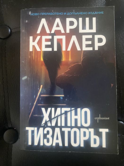 Колекция на Ларш Кеплер