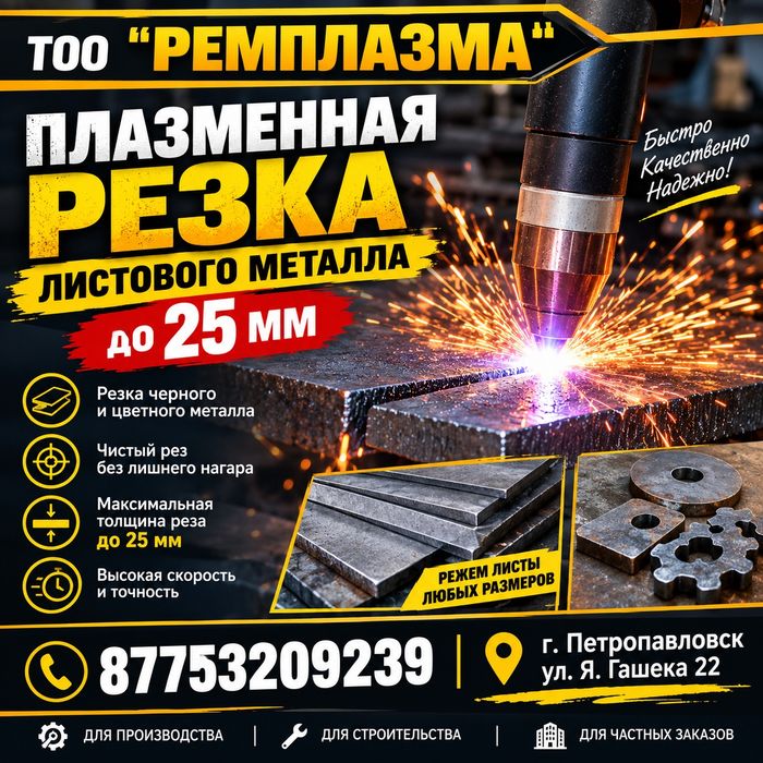 Резка листового металла