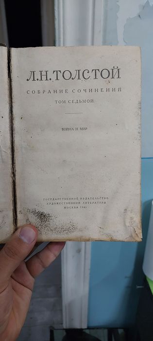 книга.  Лев Толстой  1963г Москва