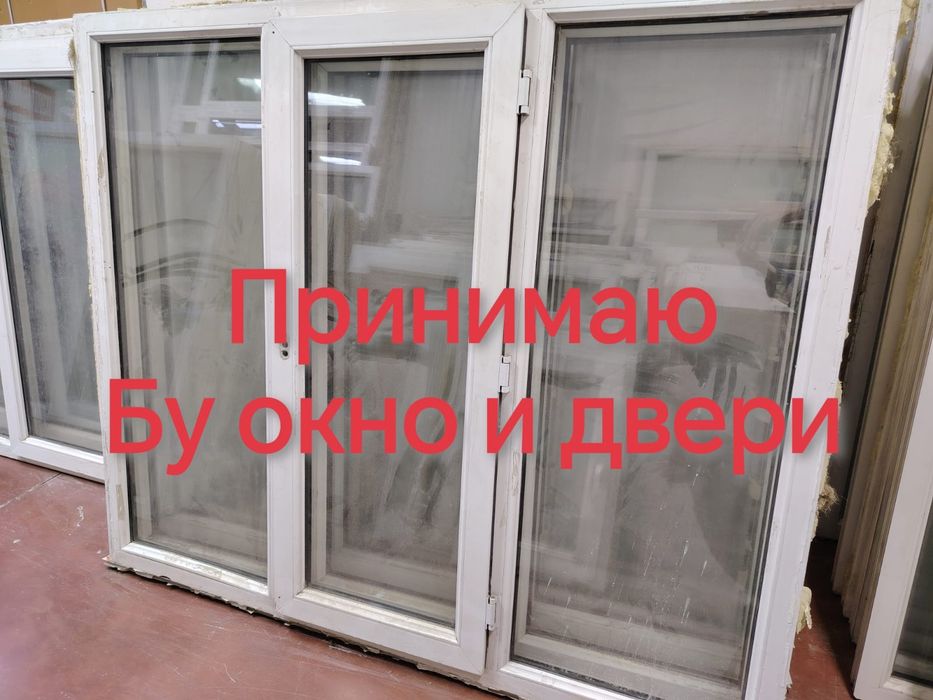 Прииииннимаеm бу окно и двери