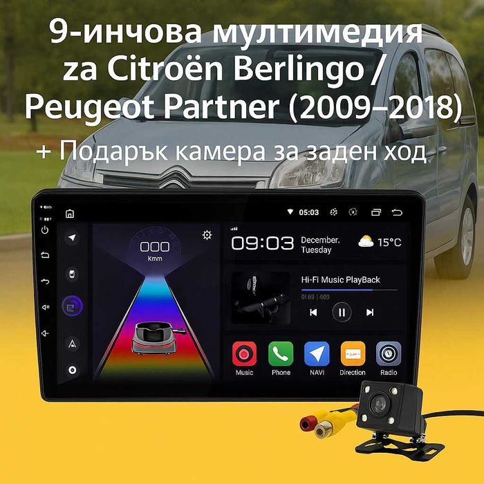 Мултимедия Android CarPlay за Citroеn Berlingo Peugeot Partner 2009+