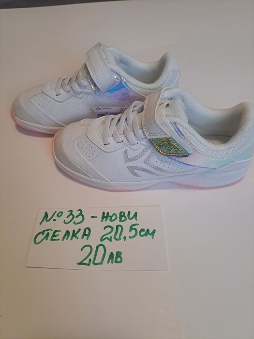 Детски маратонки.