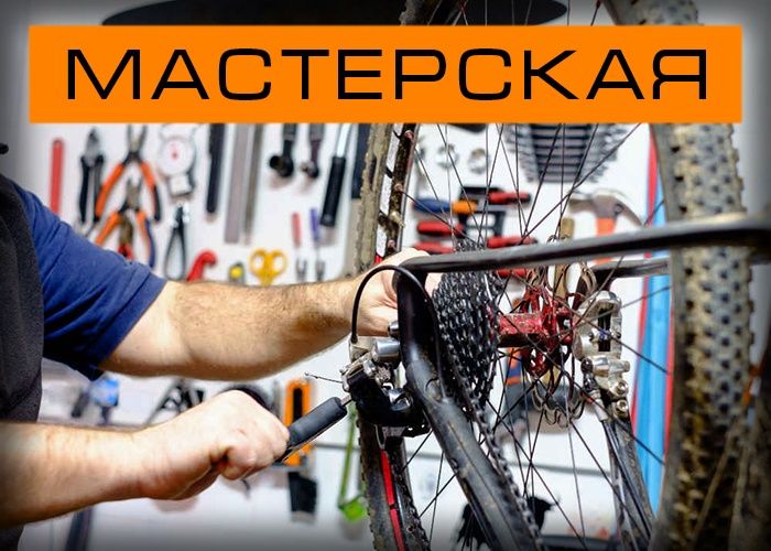 Ремонт Велосипедов/Самокатов/Электросамо