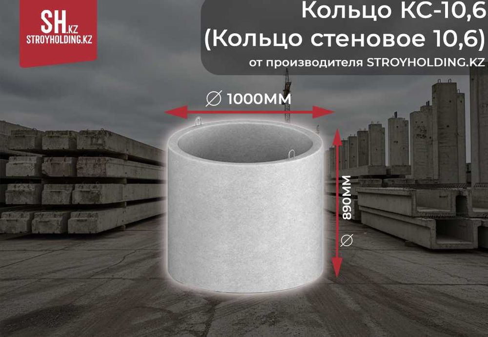 Кольцо КС-10,9 (Ø 1000×890)