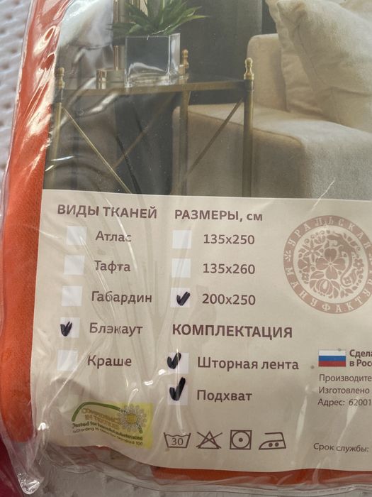 Портьера в упаковке в наборе