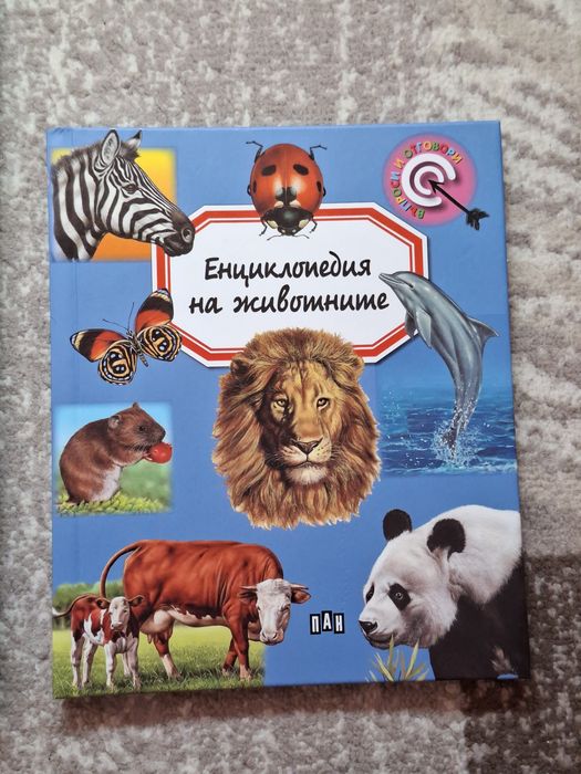 Детски книжки и енциклопедия