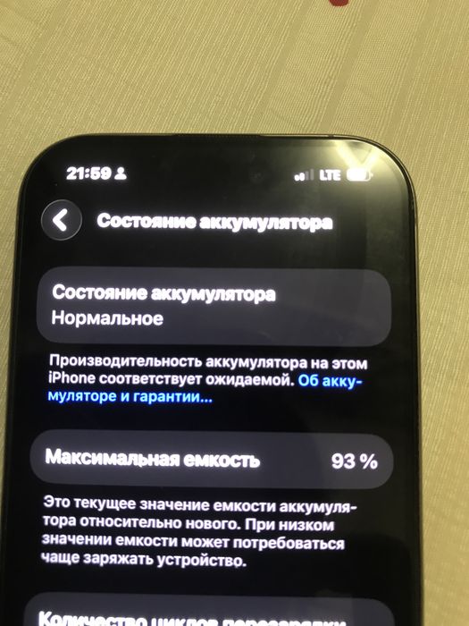 айфон 16про память 256 гб емкость 93 процента