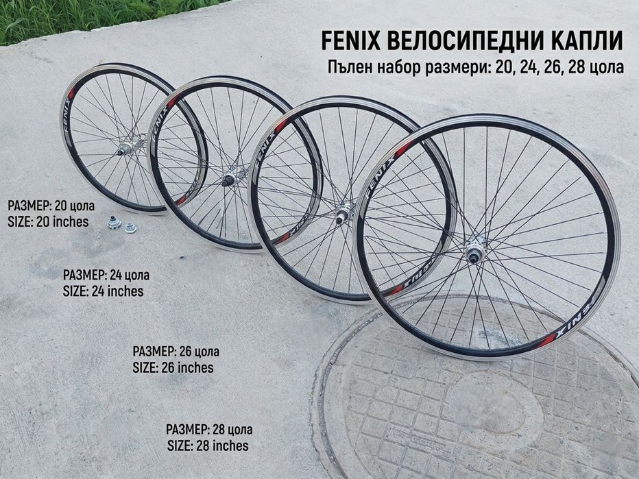 Капла За Колело Велосипед 20"24" 26" 28"