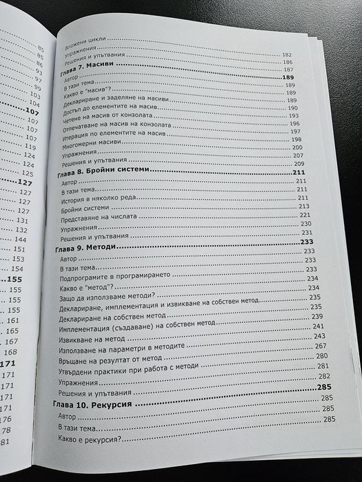 Книга Въведение в програмирането с Java