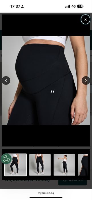 My Protein клин за бременни и бюстие за кърмачки