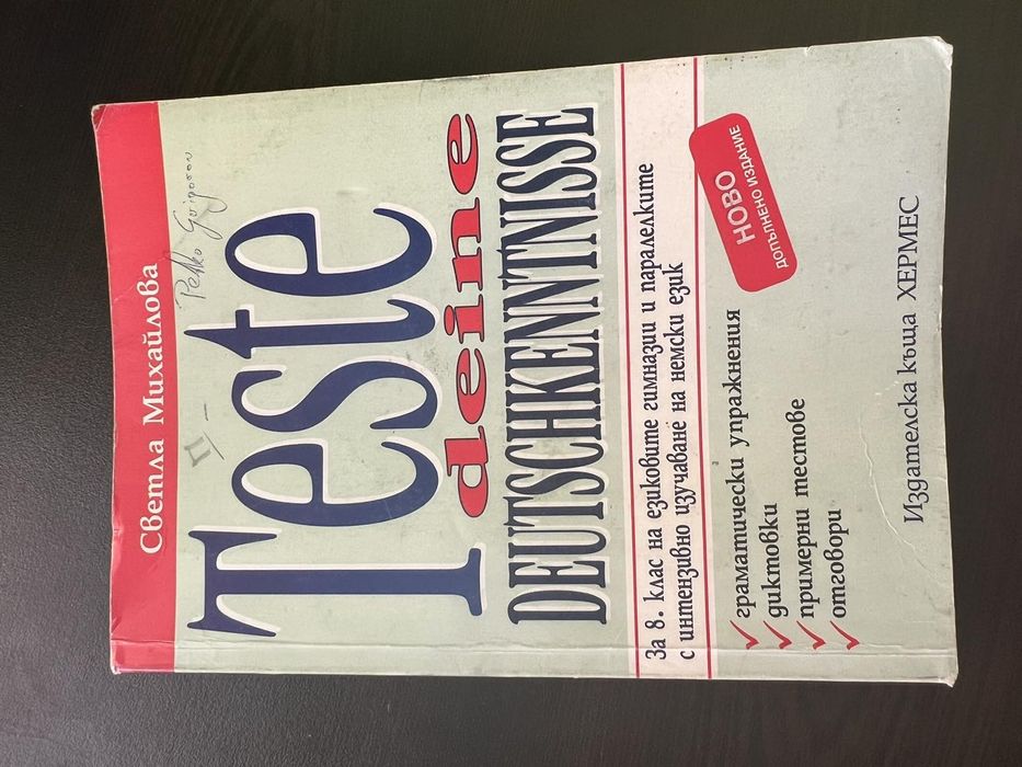 Учебници и помагала за 6-7-8-9- 10-11клас