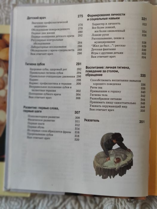 Книга Мать и дитя