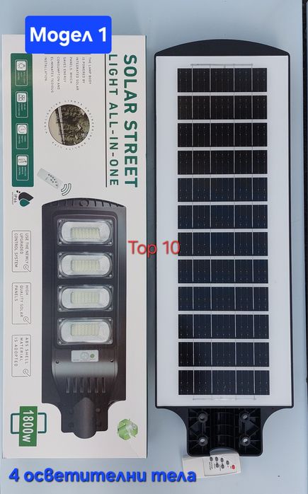 Улични соларни лед лампи. Сензорни лампи