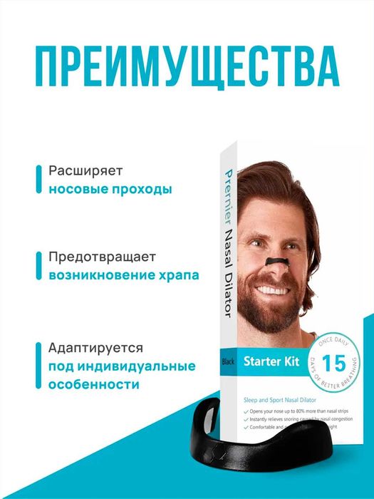 Антихрап. Зажимы для носа. 15/30/45 ночей. Черный/Белый