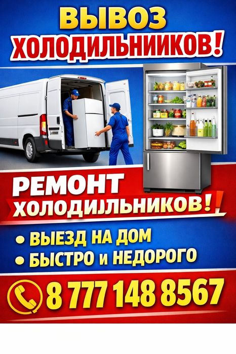 Ремонт холодильников