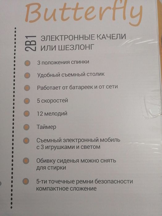 Электроный качеля новый в упаковке продам