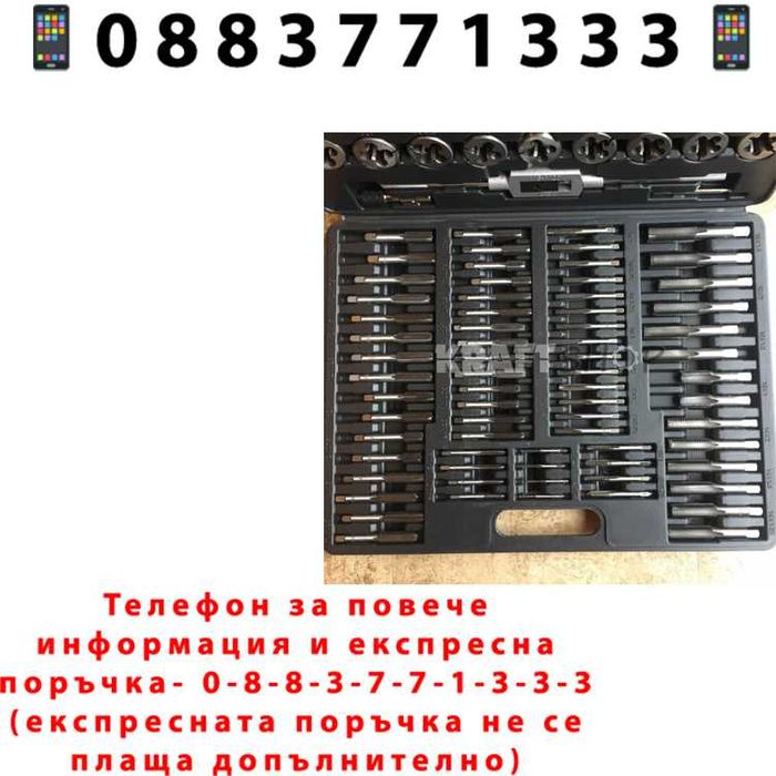 НЕМСКИ Комплект Метчици И Плашки - 110 Части KraftWelle + ЛЕД ФЕНЕР