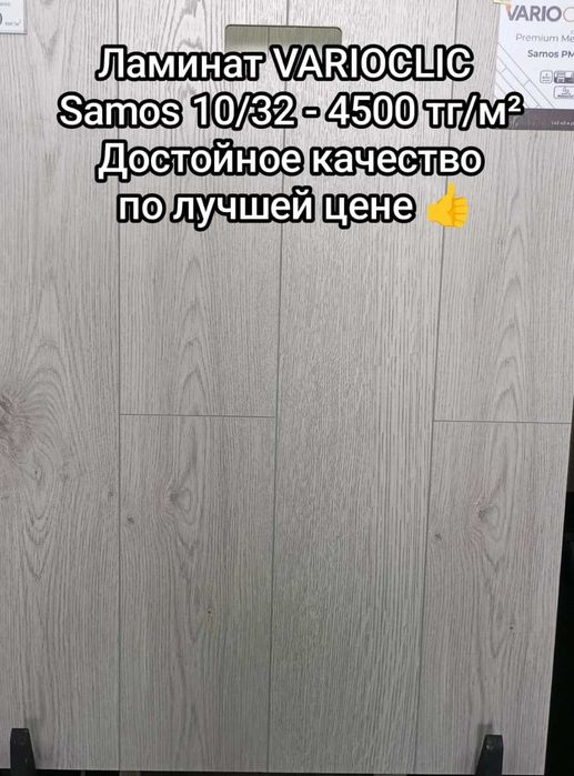 Распродажа ламината