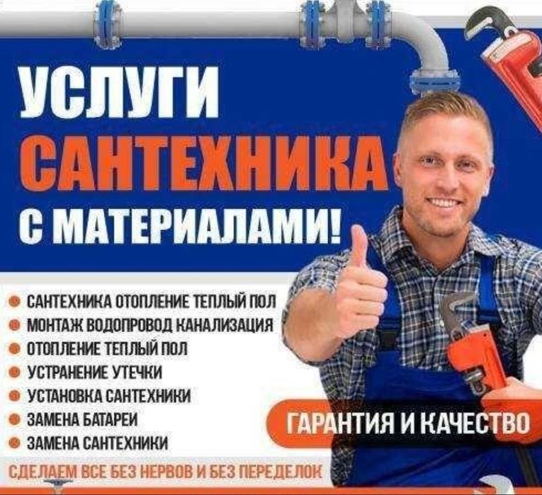 Сантехник| Ташкент | не дорого|