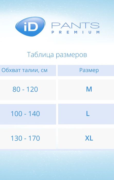 Памперсы для взрослых